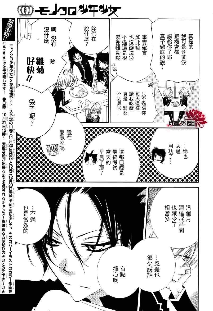 《少年少女黑白像》漫画 黑白像69集