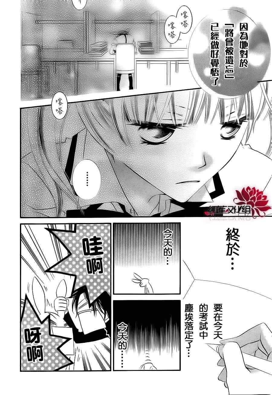 《少年少女黑白像》漫画 黑白像69集