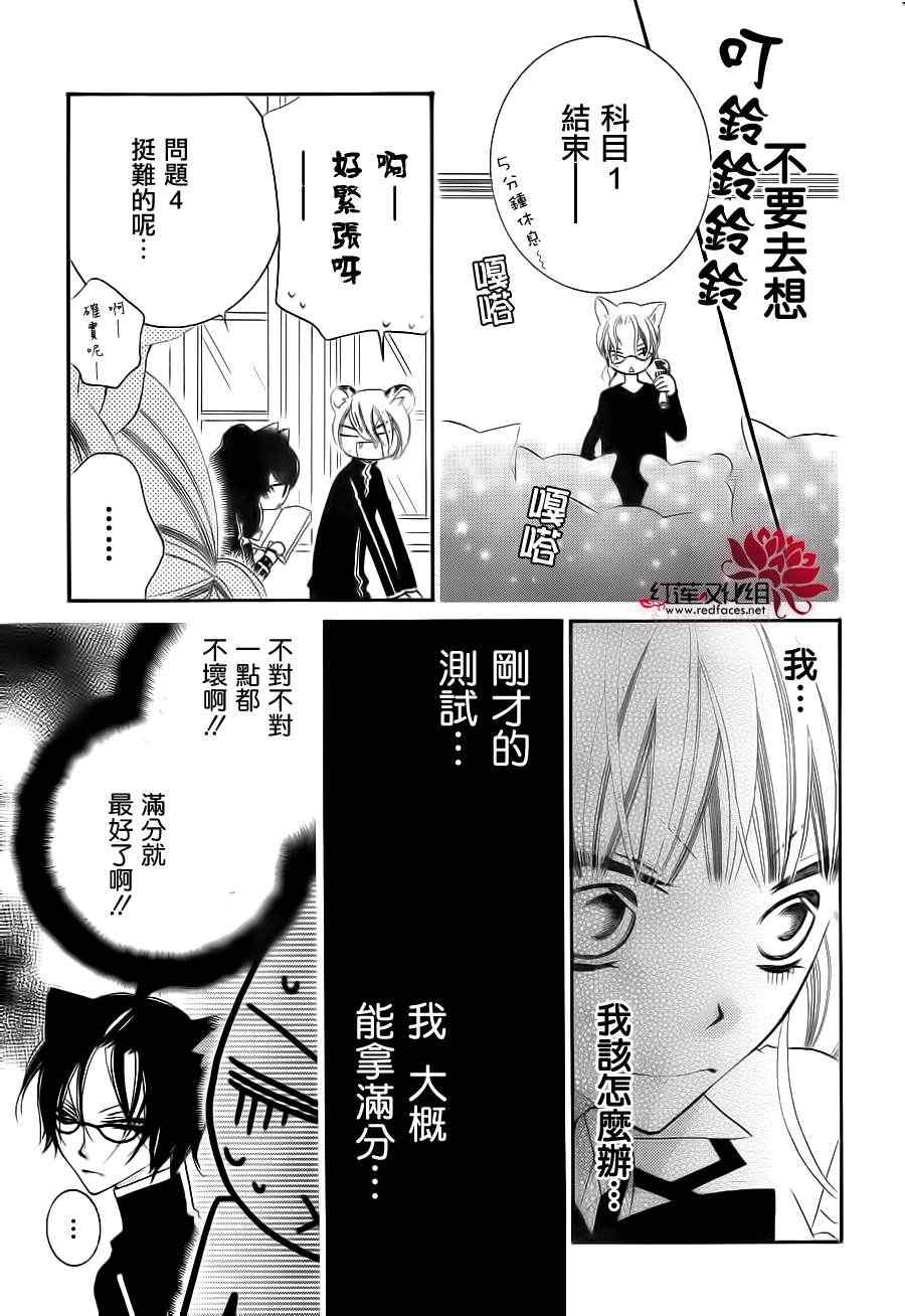 《少年少女黑白像》漫画 黑白像69集