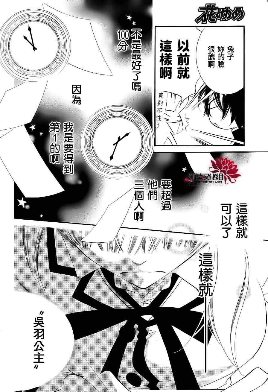 《少年少女黑白像》漫画 黑白像69集