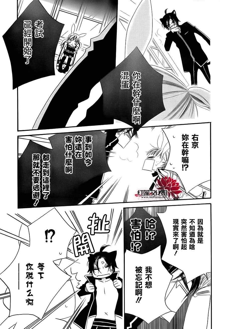 《少年少女黑白像》漫画 黑白像69集