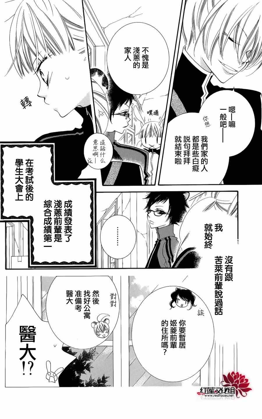 《少年少女黑白像》漫画 黑白像40集