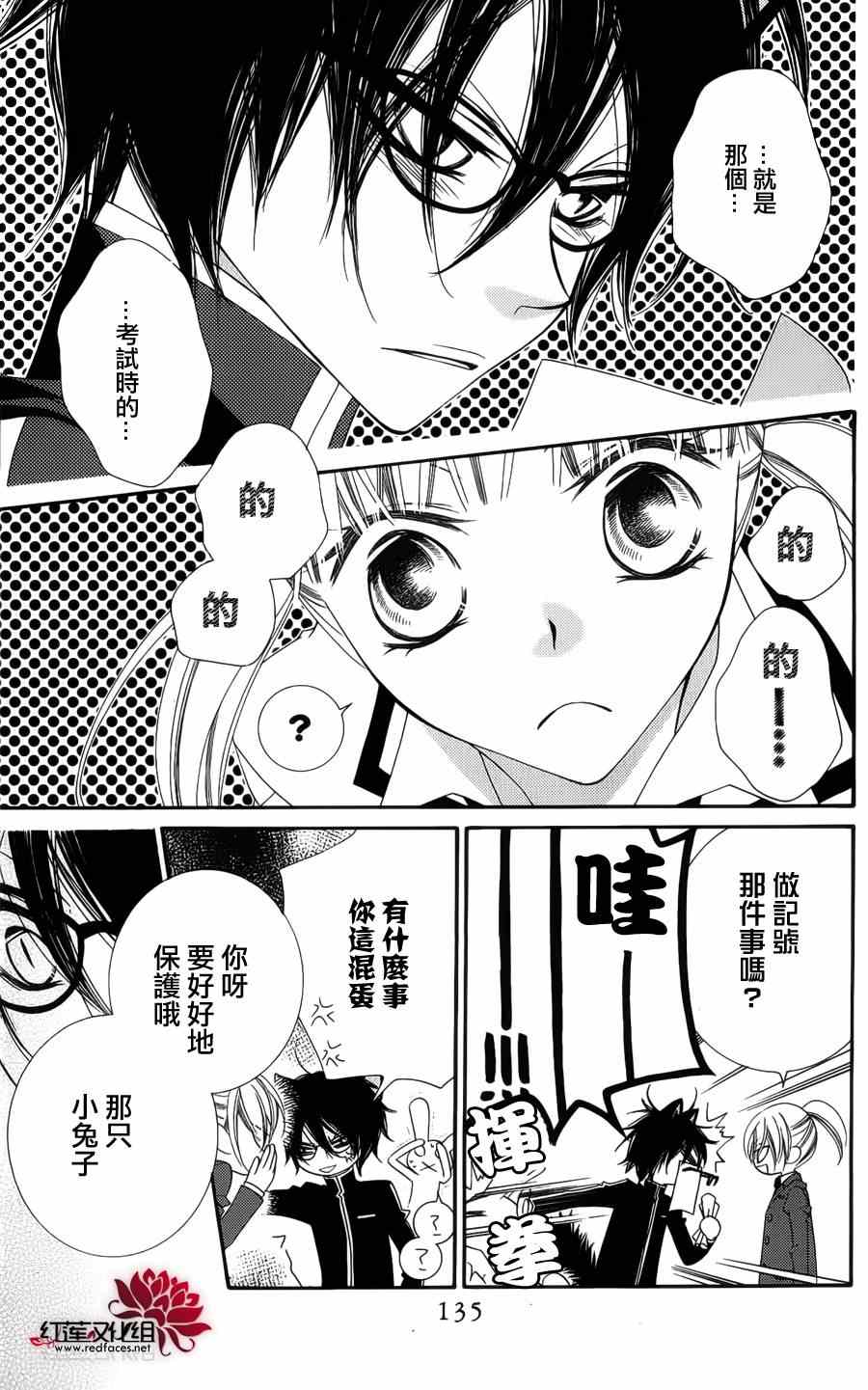 《少年少女黑白像》漫画 黑白像40集