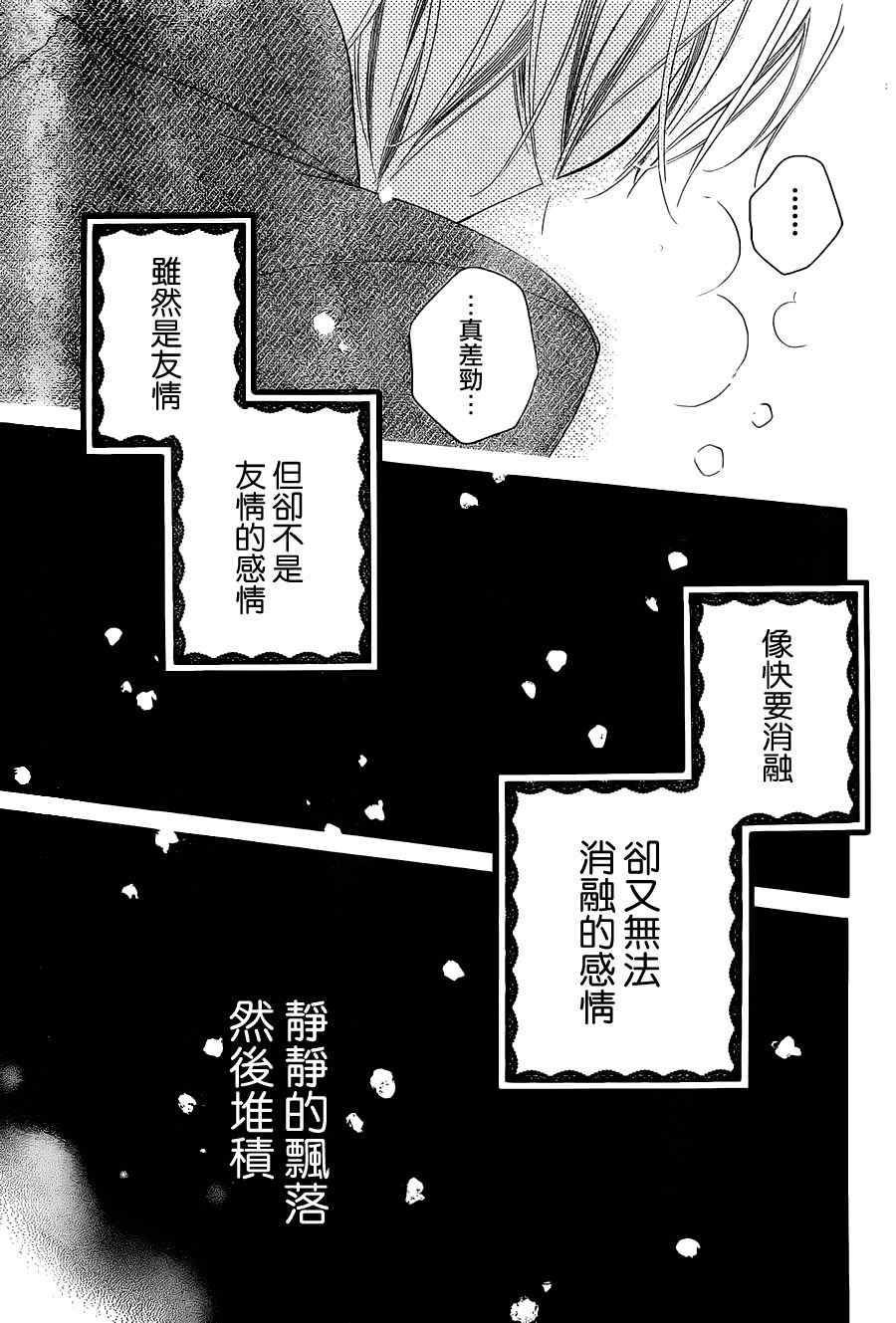 《少年少女黑白像》漫画 黑白像67集