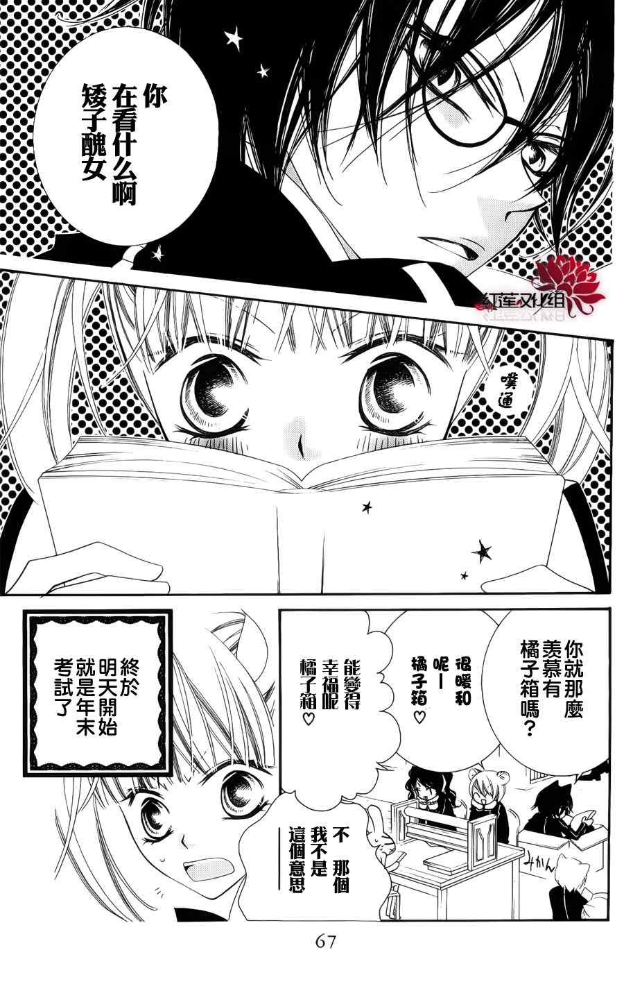 《少年少女黑白像》漫画 黑白像38集