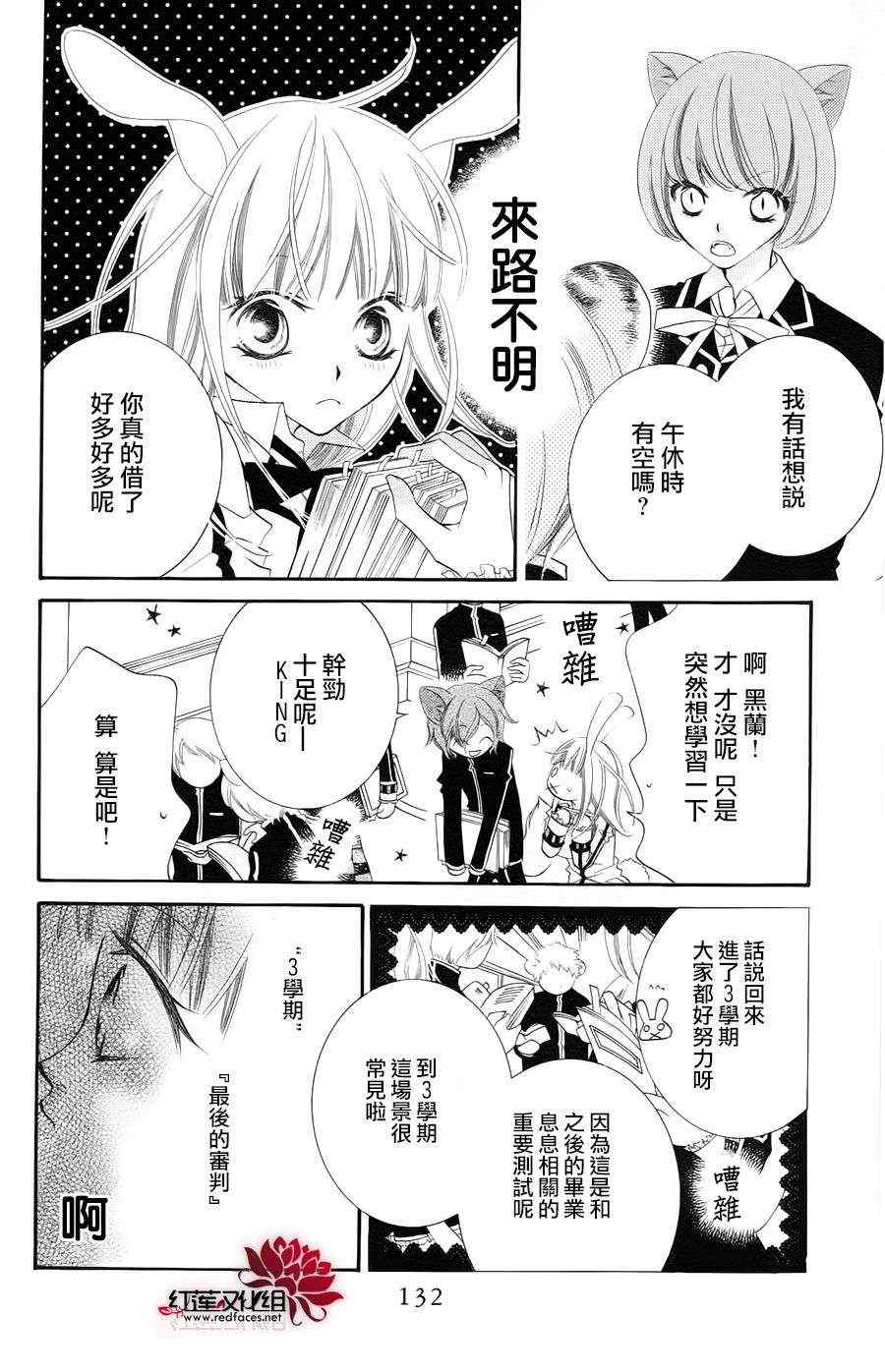 《少年少女黑白像》漫画 黑白像34集