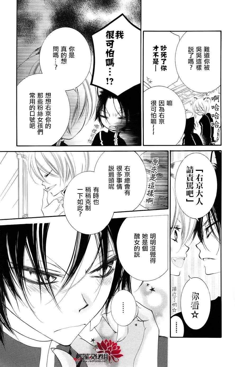 《少年少女黑白像》漫画 黑白像34集