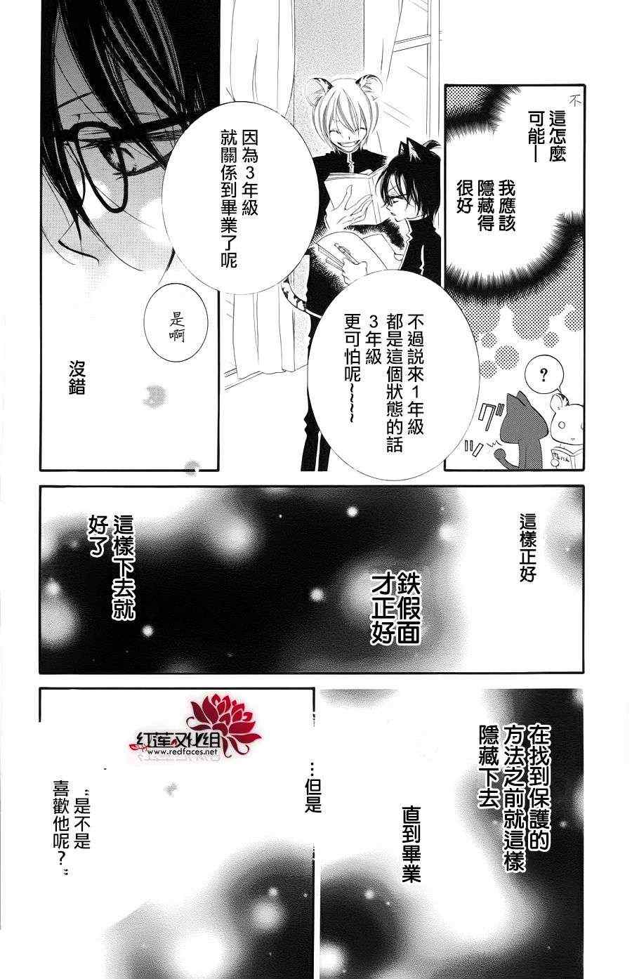 《少年少女黑白像》漫画 黑白像34集