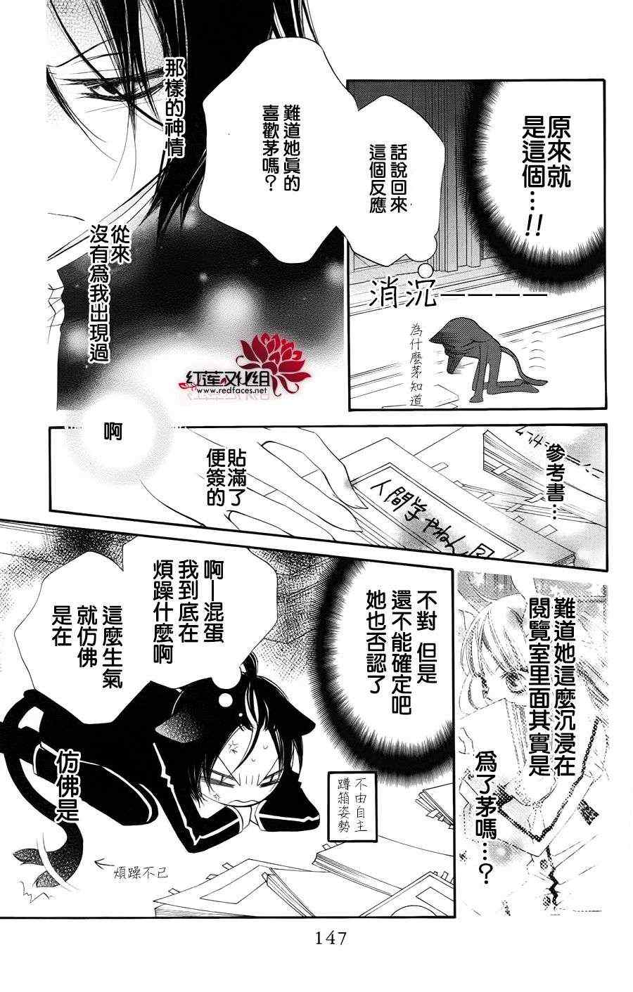 《少年少女黑白像》漫画 黑白像34集