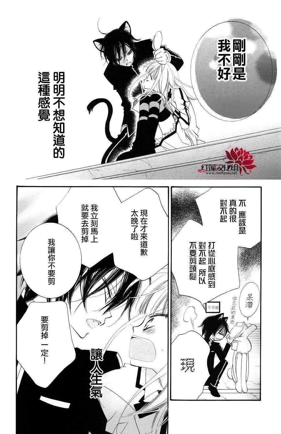 《少年少女黑白像》漫画 黑白像34集