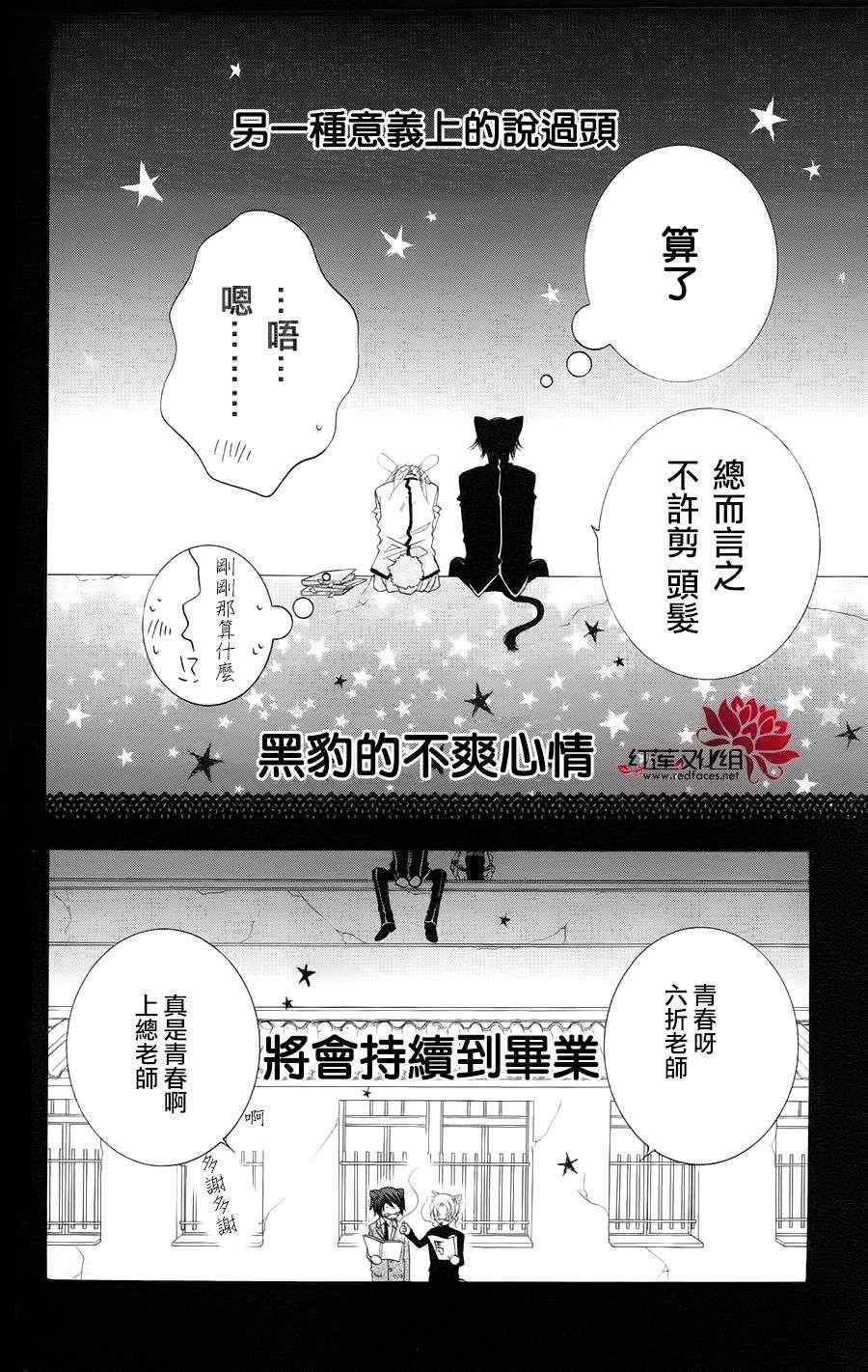 《少年少女黑白像》漫画 黑白像34集