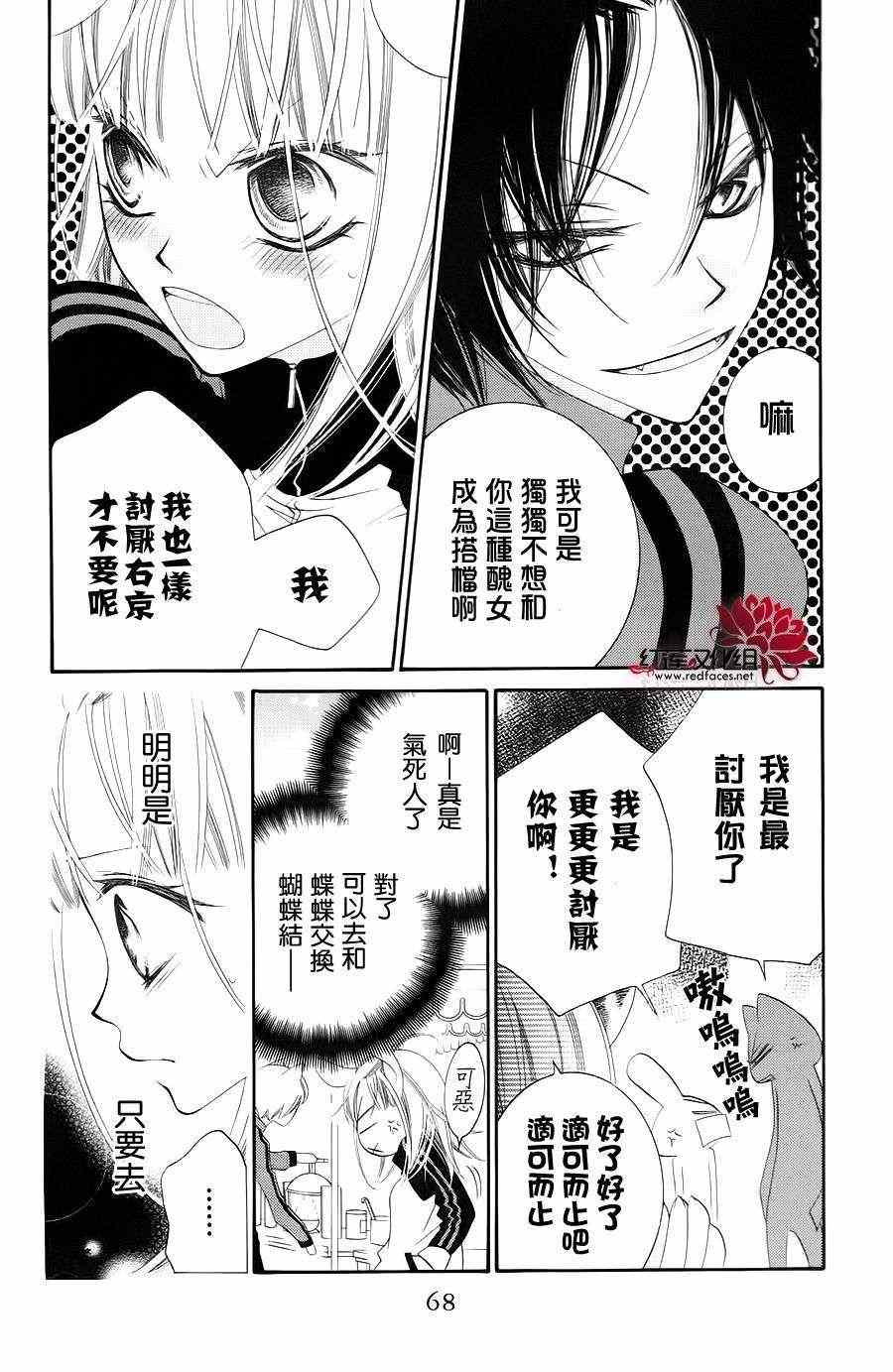 《少年少女黑白像》漫画 黑白像32集