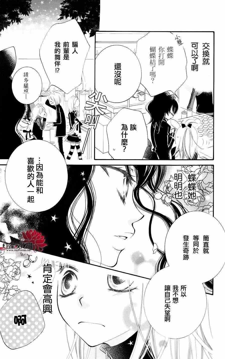 《少年少女黑白像》漫画 黑白像32集