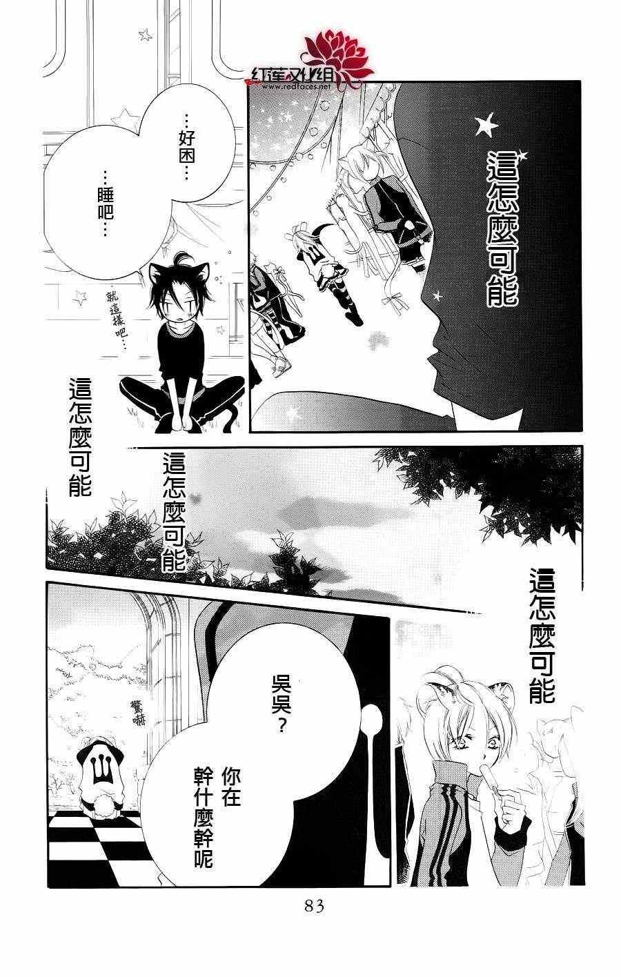 《少年少女黑白像》漫画 黑白像32集