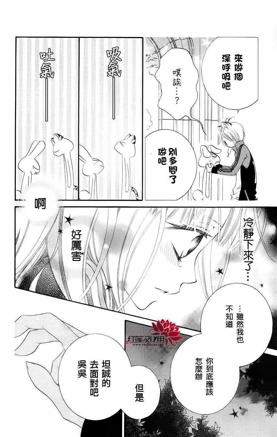 《少年少女黑白像》漫画 黑白像32集