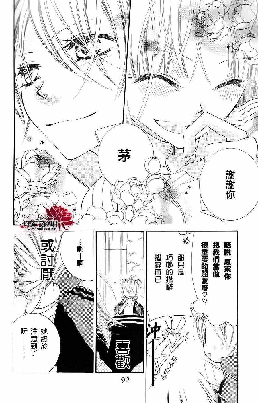 《少年少女黑白像》漫画 黑白像32集