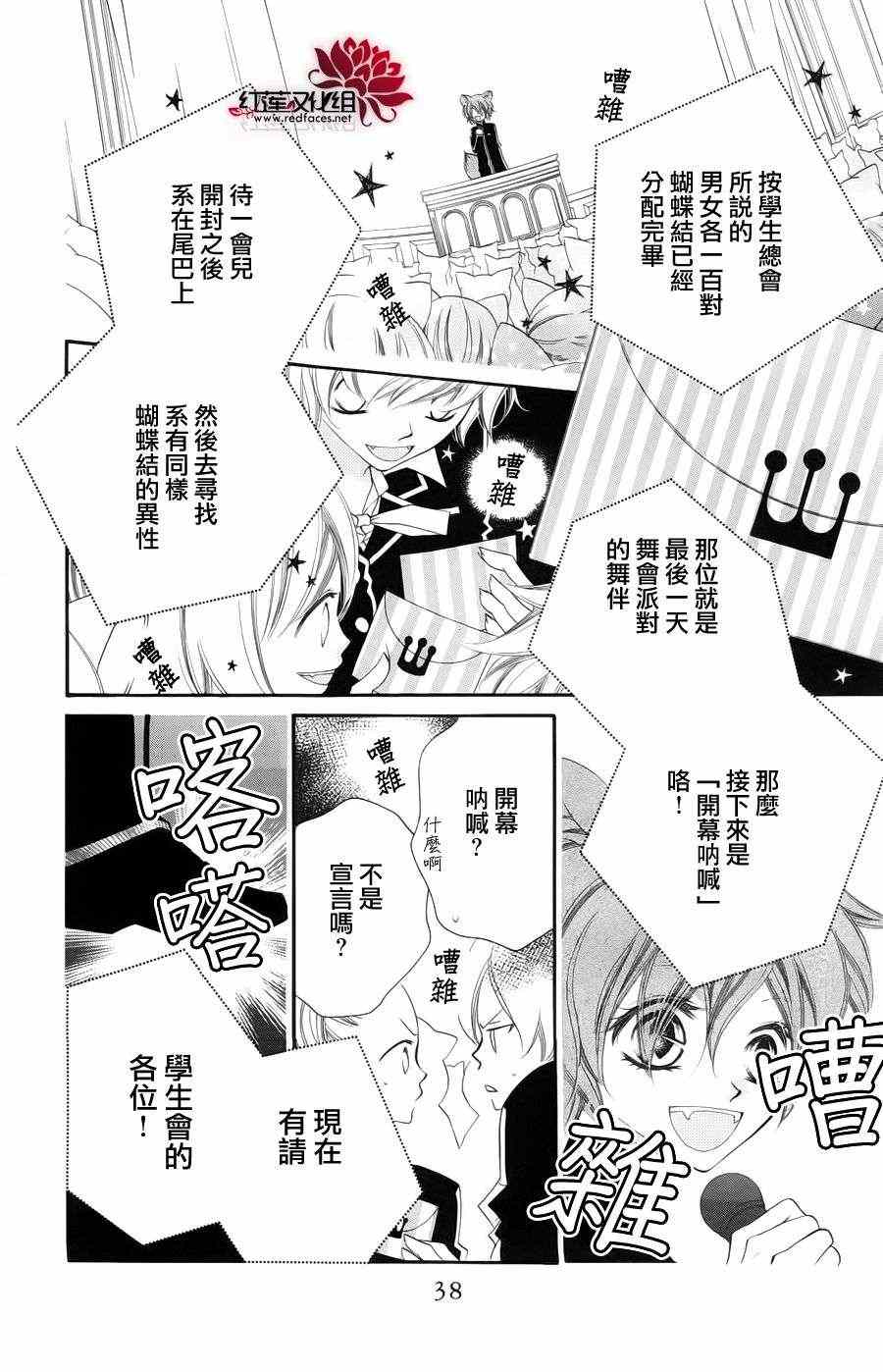 《少年少女黑白像》漫画 黑白像31集