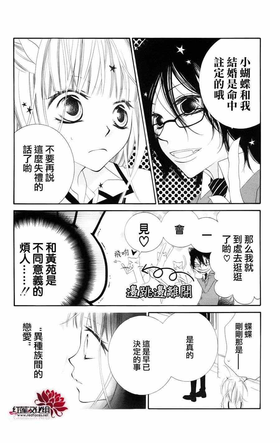 《少年少女黑白像》漫画 黑白像31集