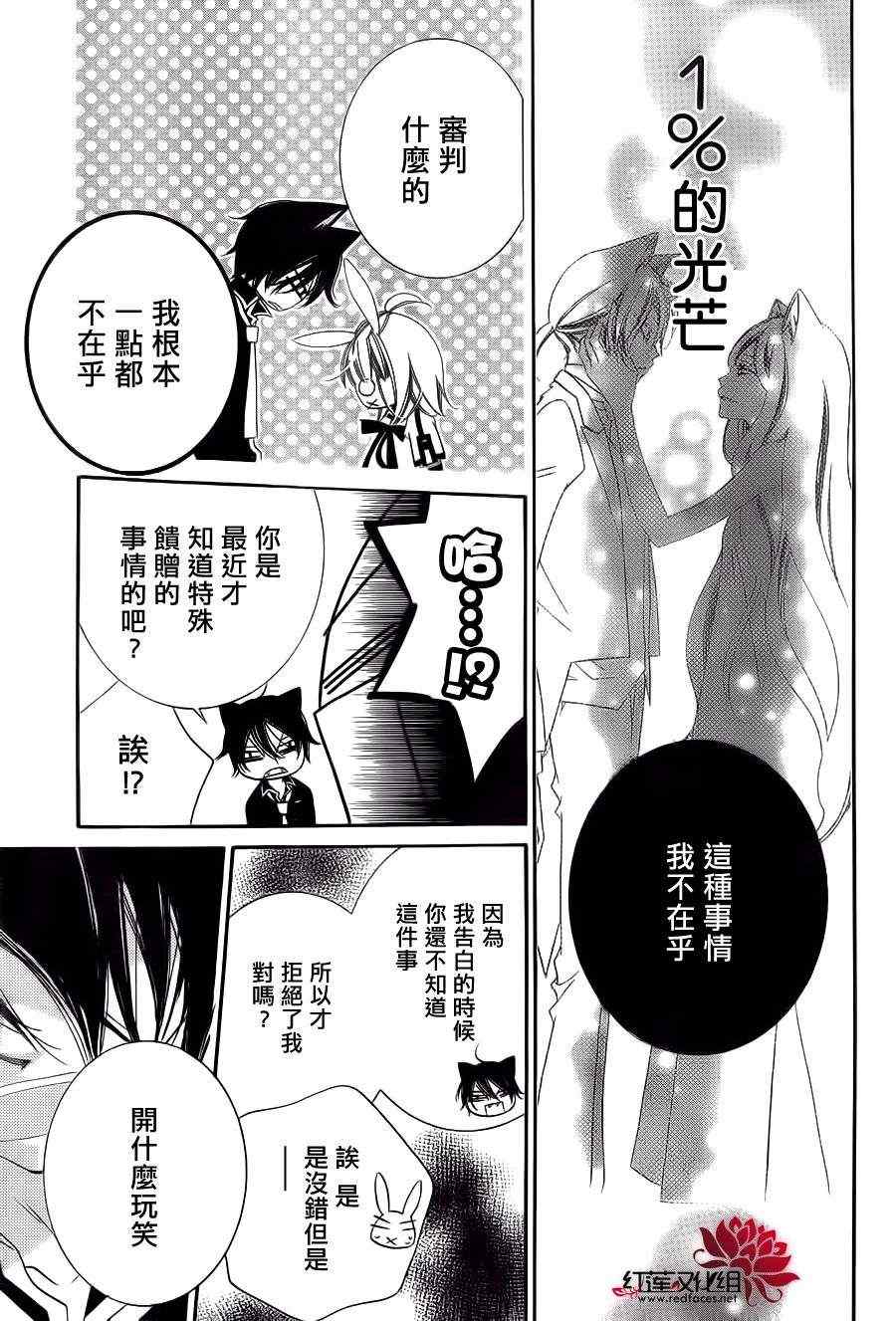 《少年少女黑白像》漫画 黑白像65集