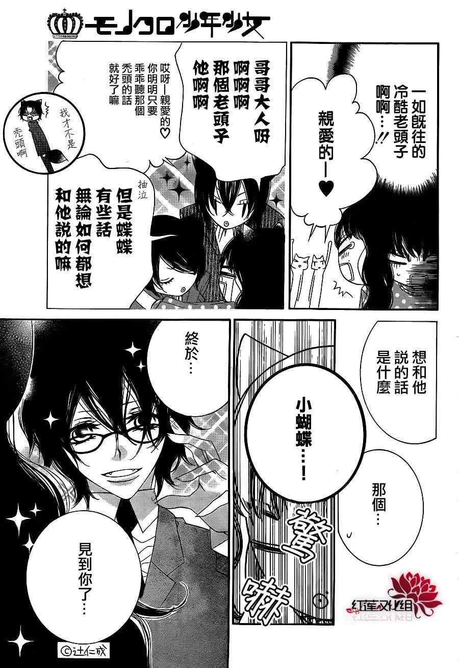 《少年少女黑白像》漫画 黑白像63集