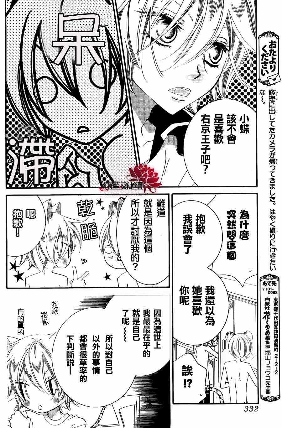 《少年少女黑白像》漫画 黑白像53集