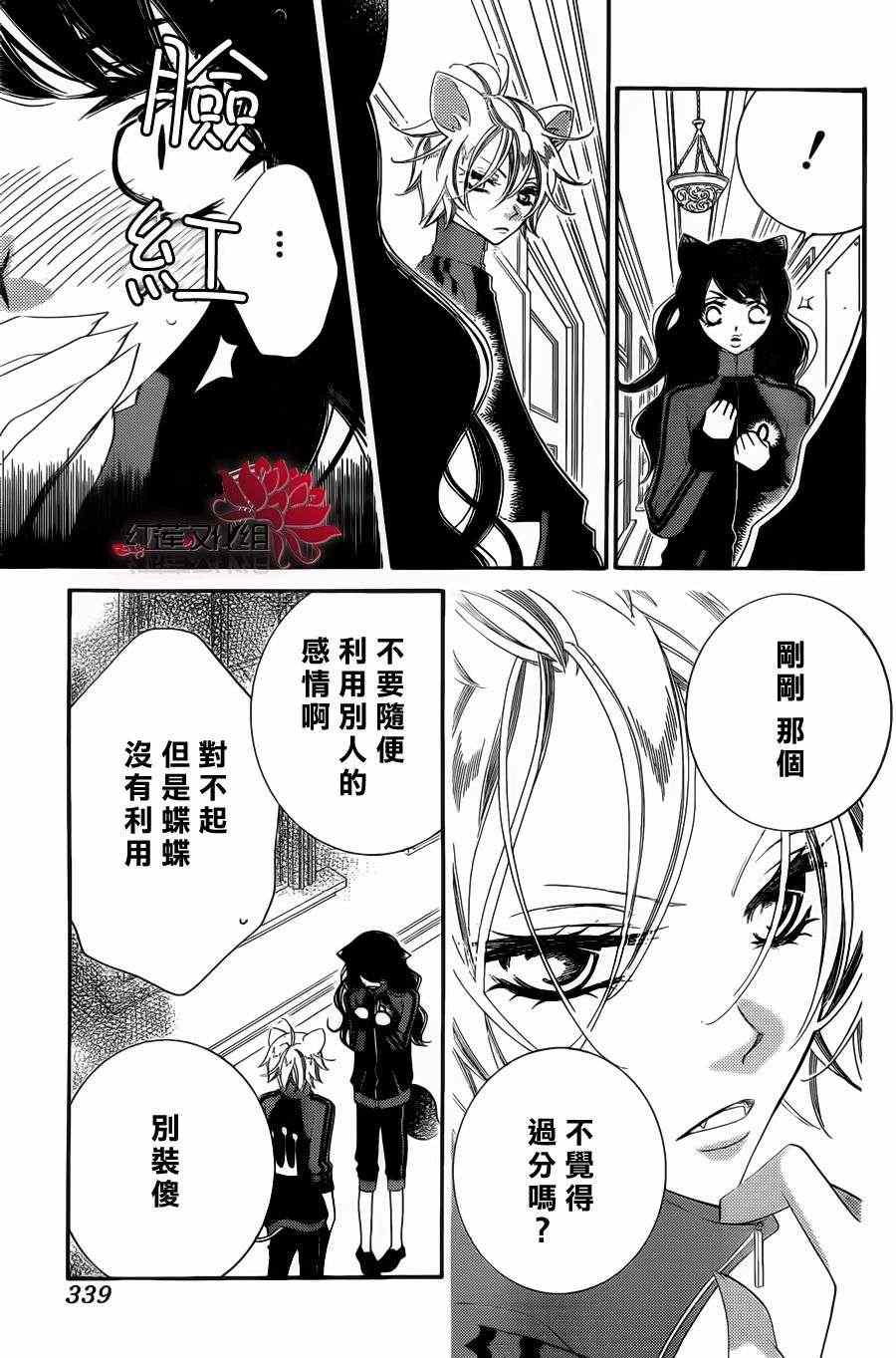 《少年少女黑白像》漫画 黑白像53集