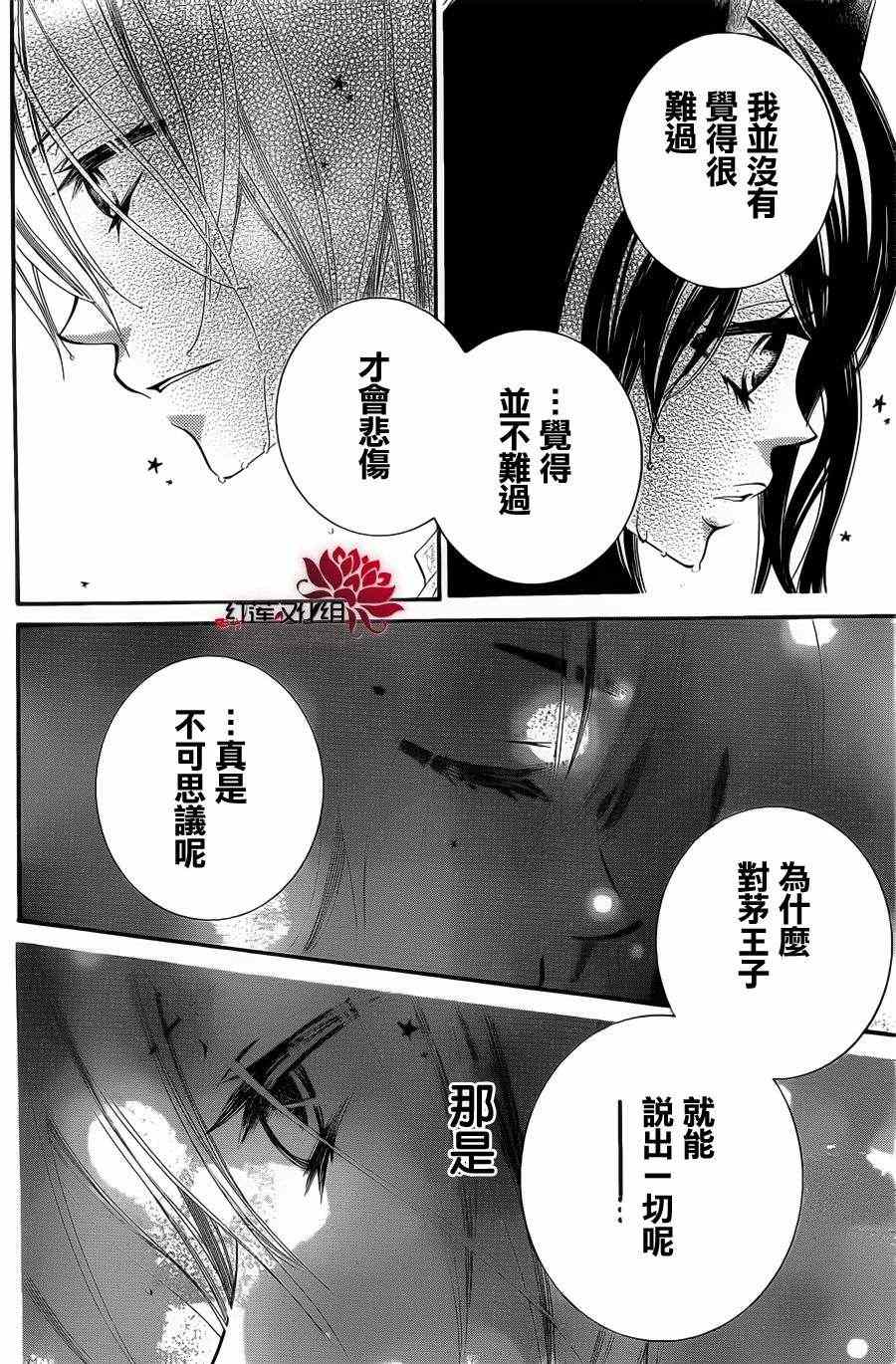 《少年少女黑白像》漫画 黑白像53集