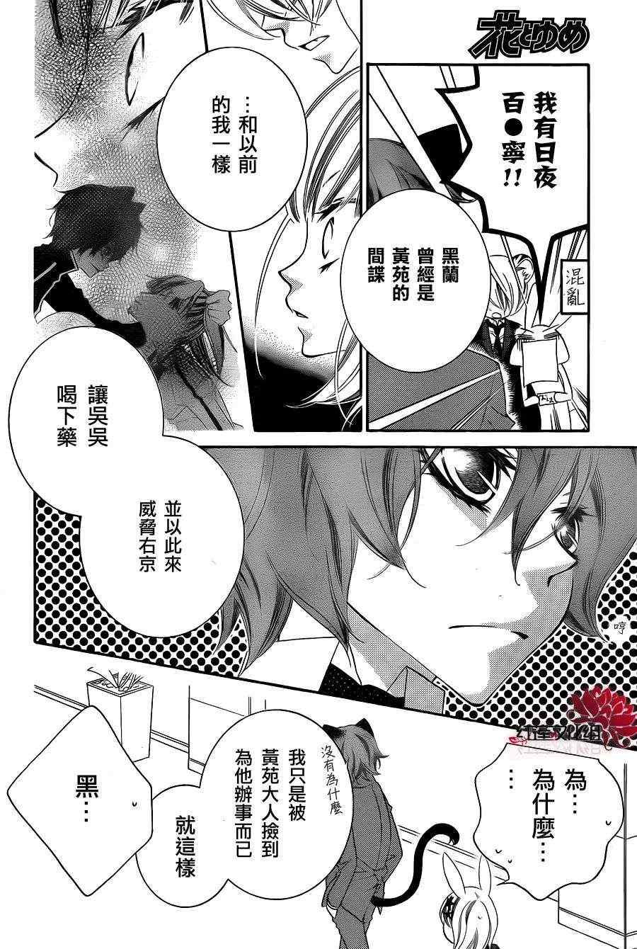 《少年少女黑白像》漫画 黑白像61集