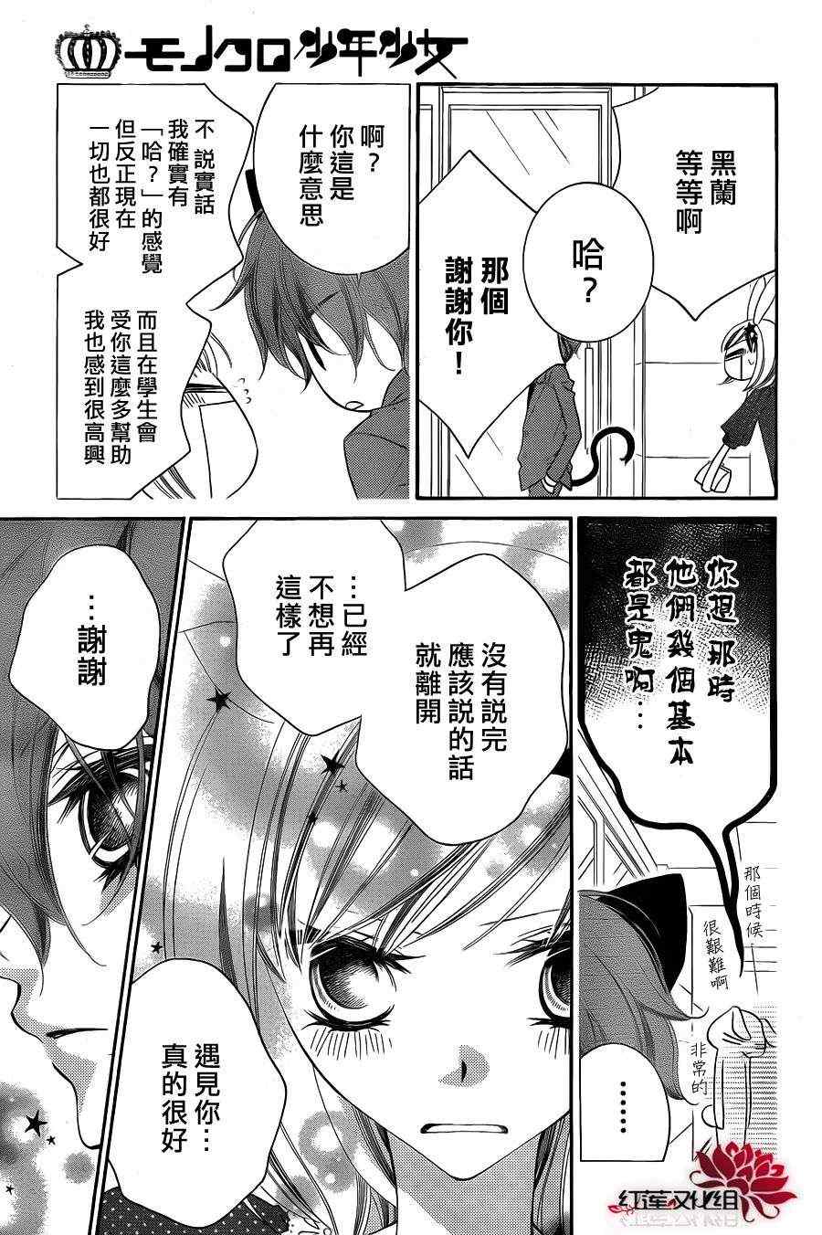 《少年少女黑白像》漫画 黑白像61集