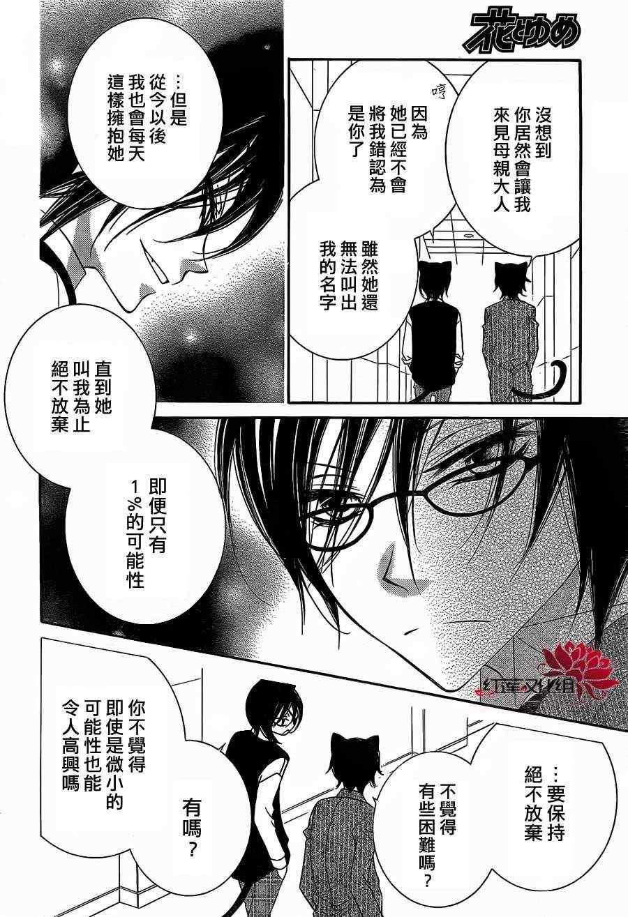 《少年少女黑白像》漫画 黑白像61集