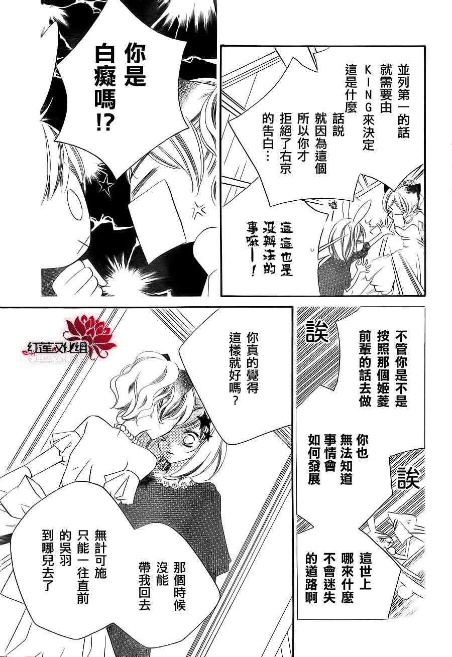 《少年少女黑白像》漫画 黑白像61集