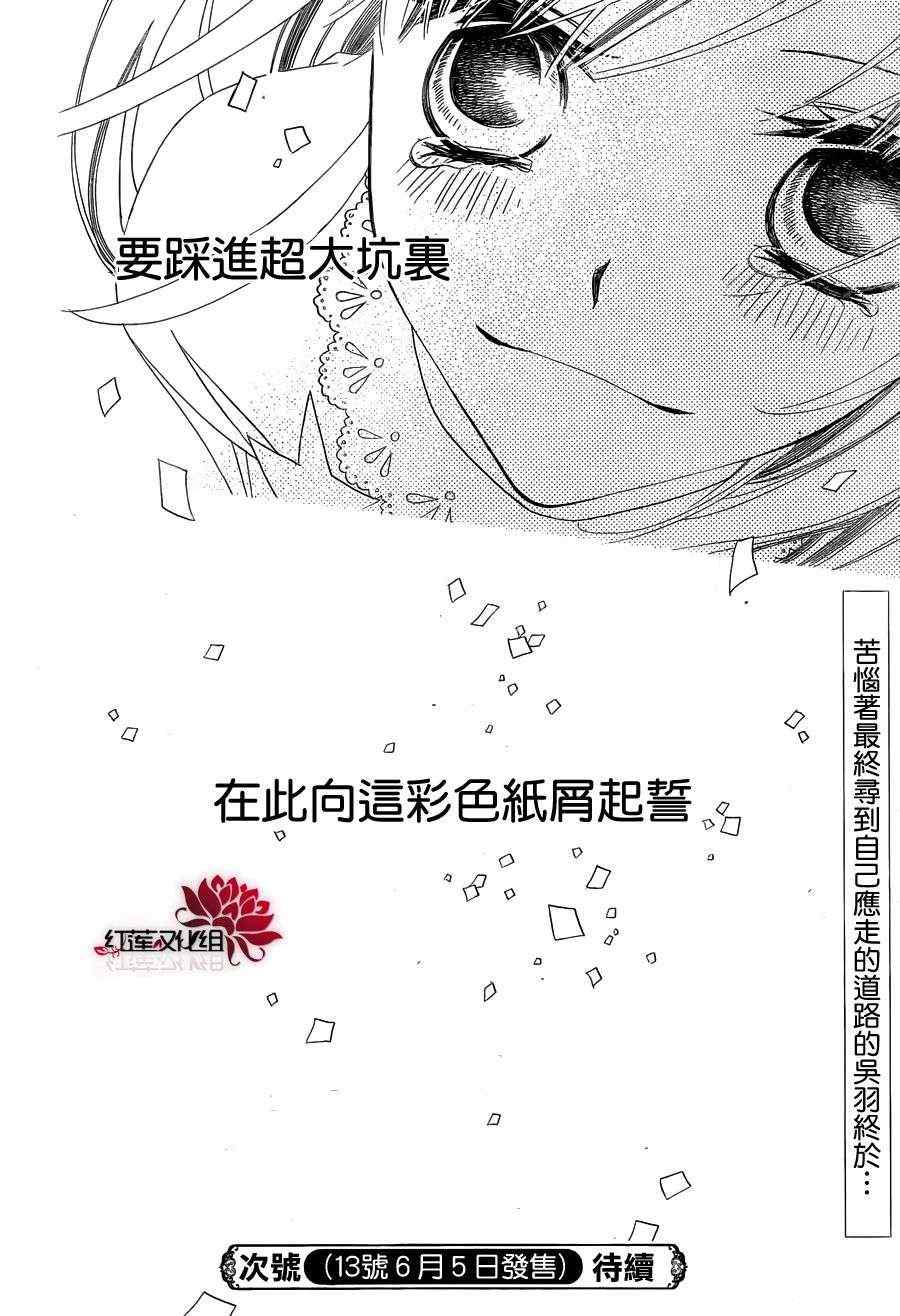 《少年少女黑白像》漫画 黑白像61集