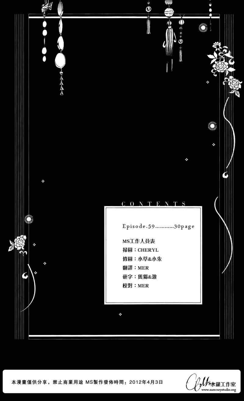 《少年少女黑白像》漫画 黑白像59集