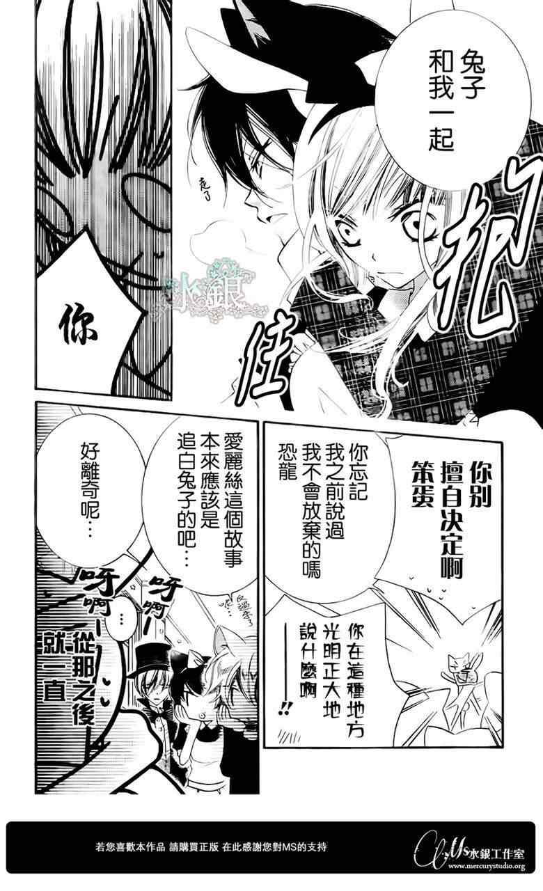 《少年少女黑白像》漫画 黑白像59集