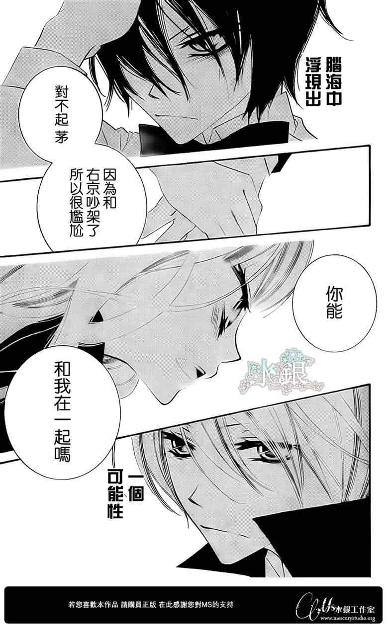 《少年少女黑白像》漫画 黑白像59集