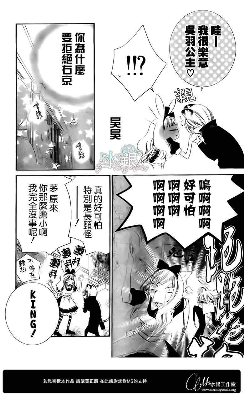 《少年少女黑白像》漫画 黑白像59集