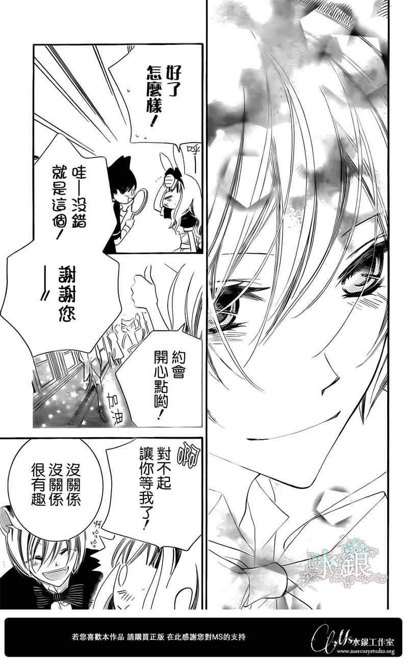 《少年少女黑白像》漫画 黑白像59集