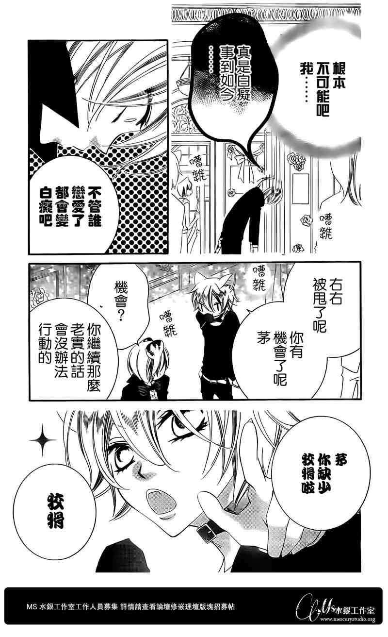 《少年少女黑白像》漫画 黑白像59集