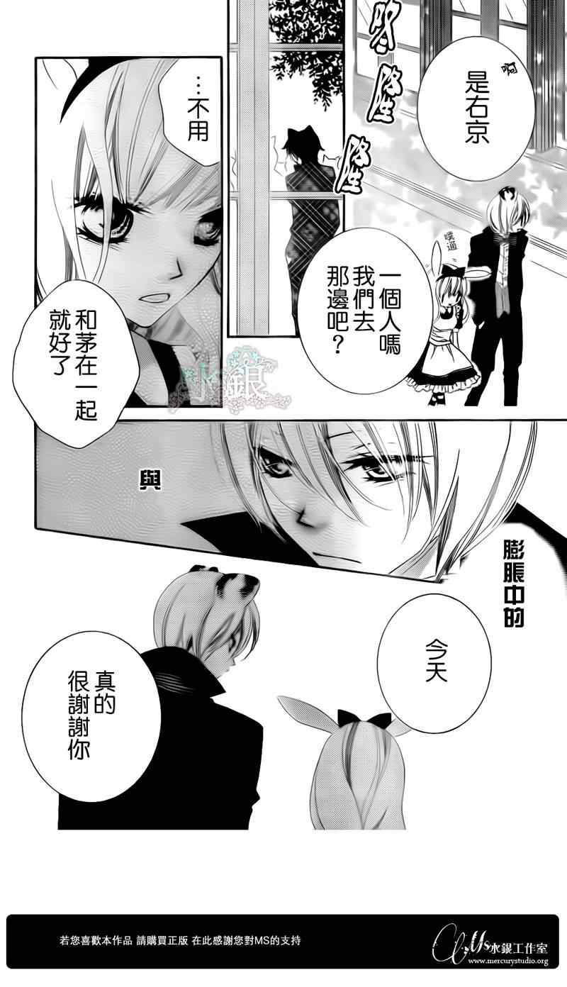 《少年少女黑白像》漫画 黑白像59集