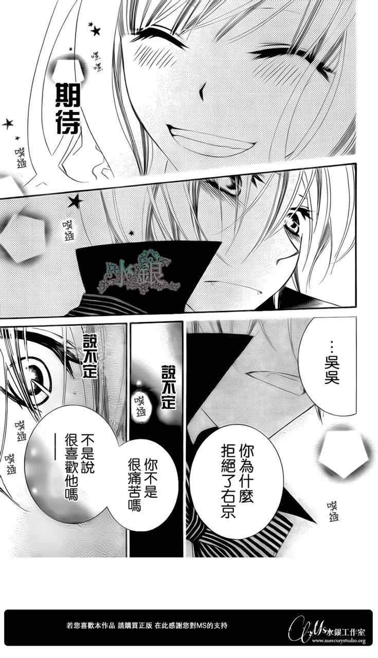 《少年少女黑白像》漫画 黑白像59集