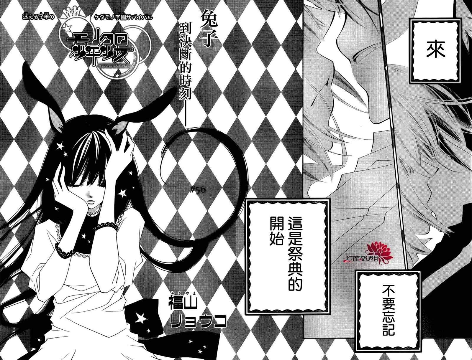 《少年少女黑白像》漫画 黑白像56集