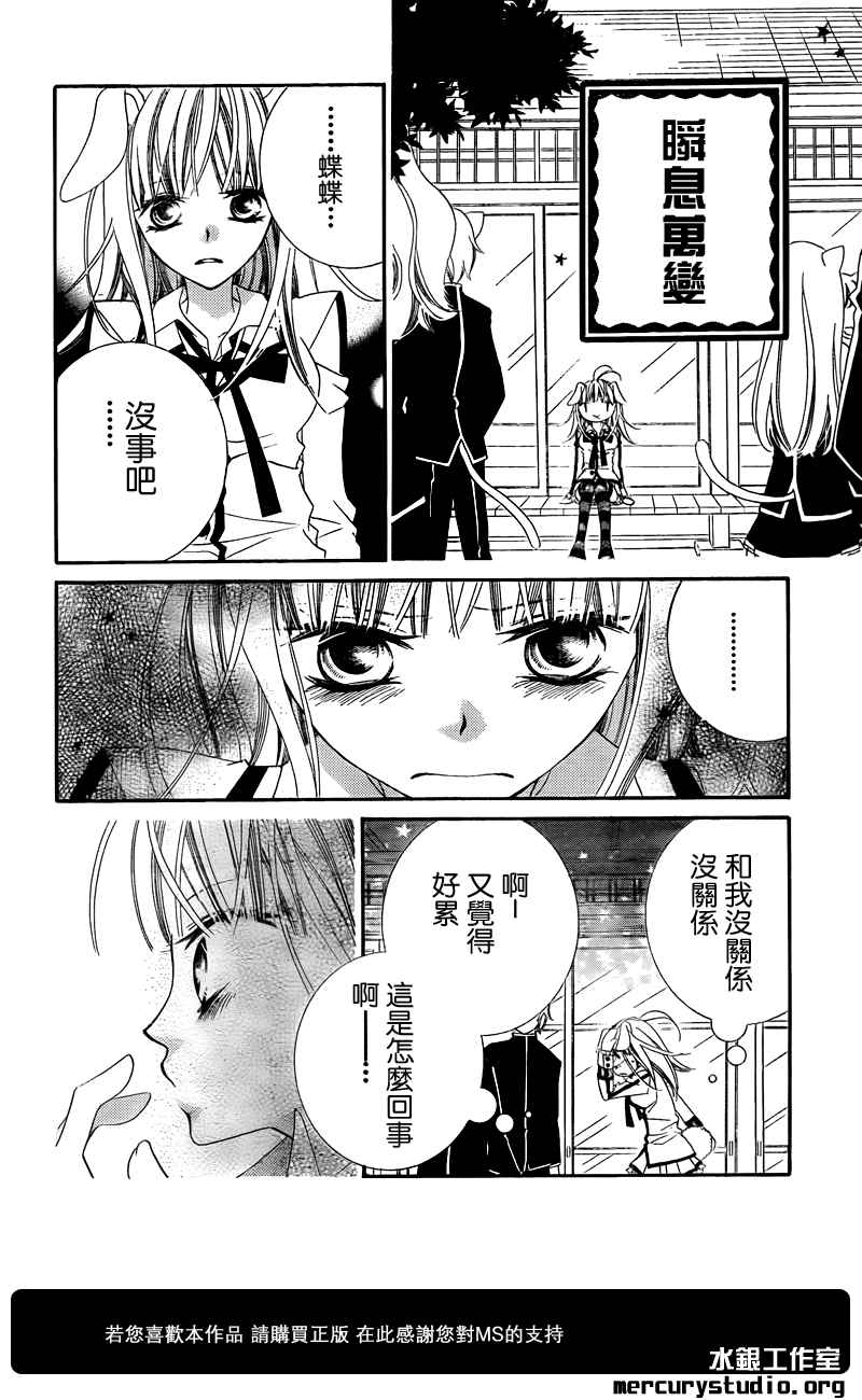 《少年少女黑白像》漫画 黑白像43集