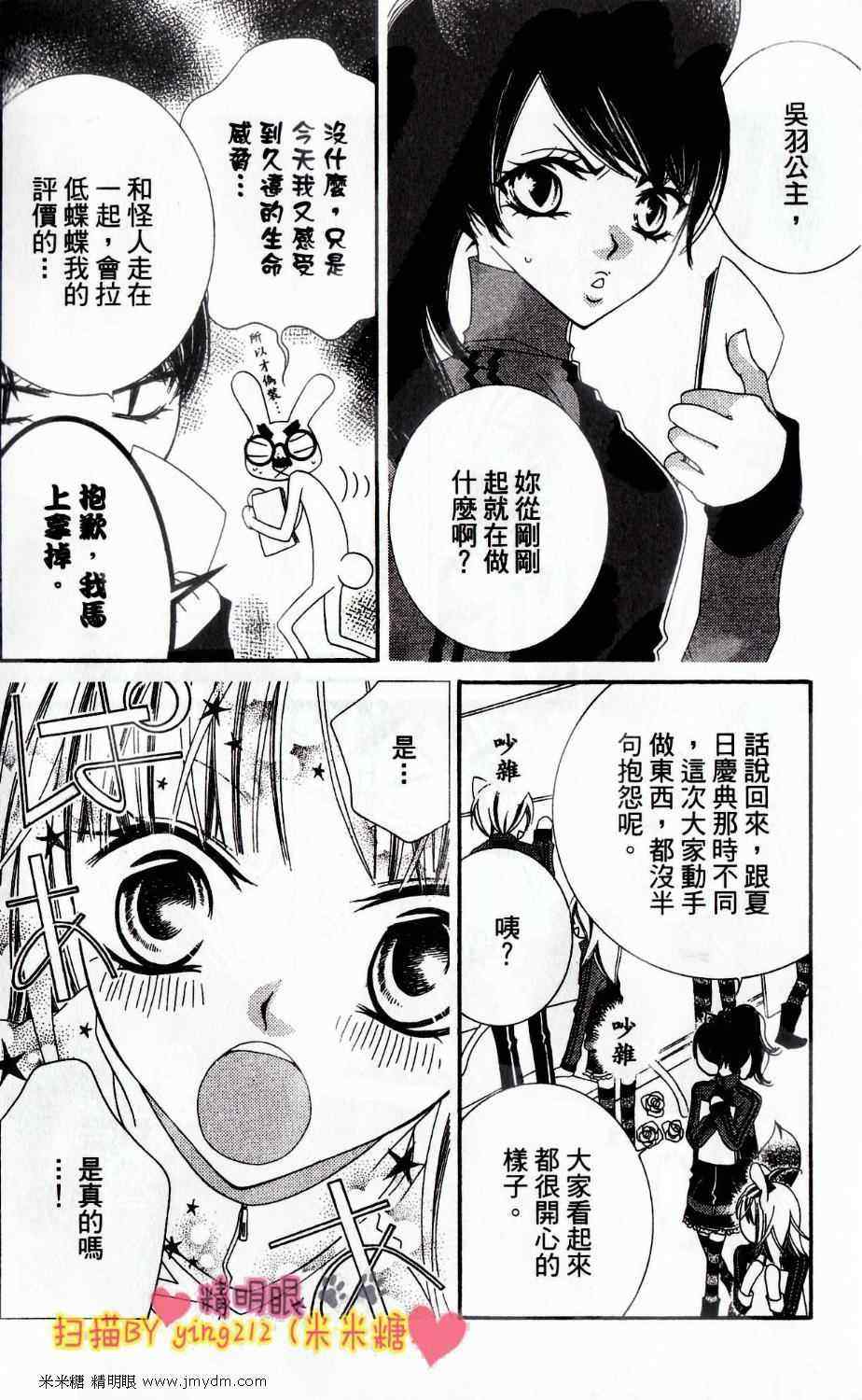 《少年少女黑白像》漫画 黑白像29集