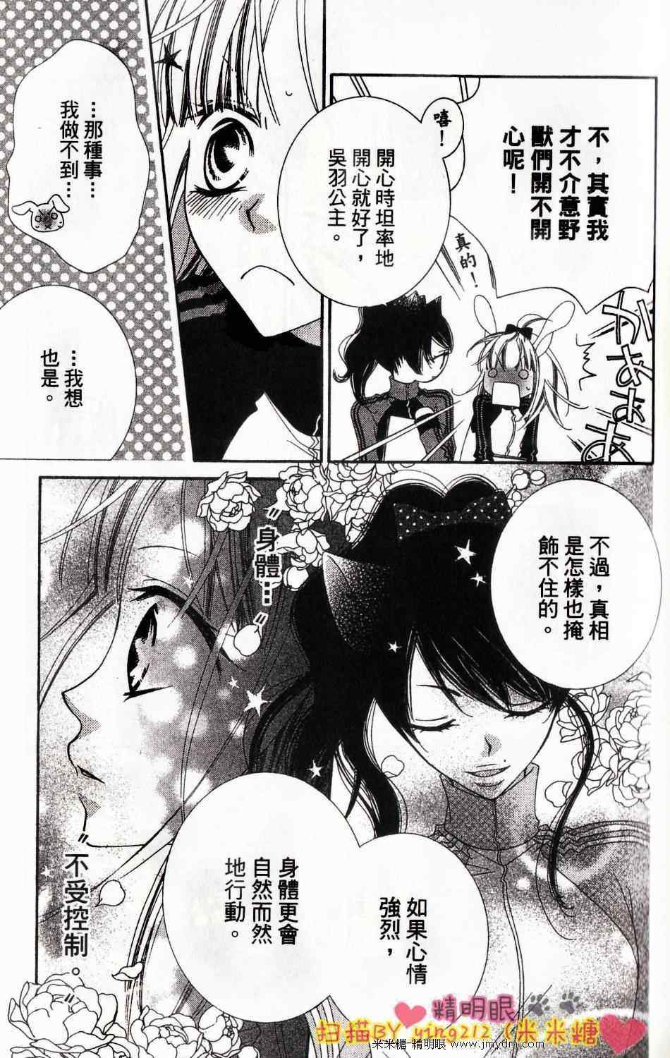 《少年少女黑白像》漫画 黑白像29集