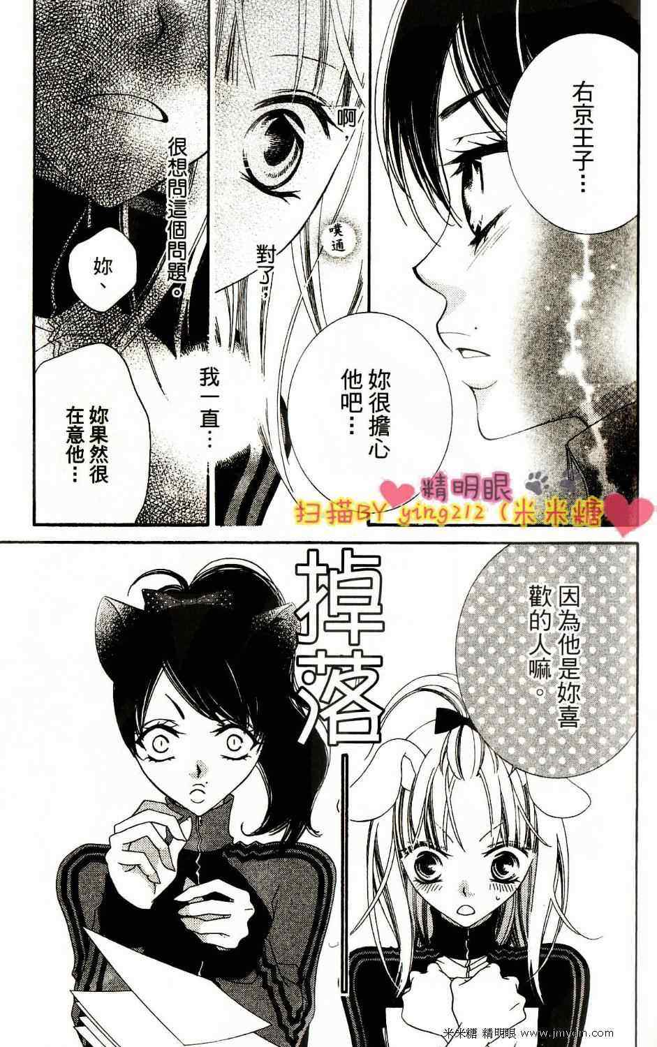 《少年少女黑白像》漫画 黑白像29集