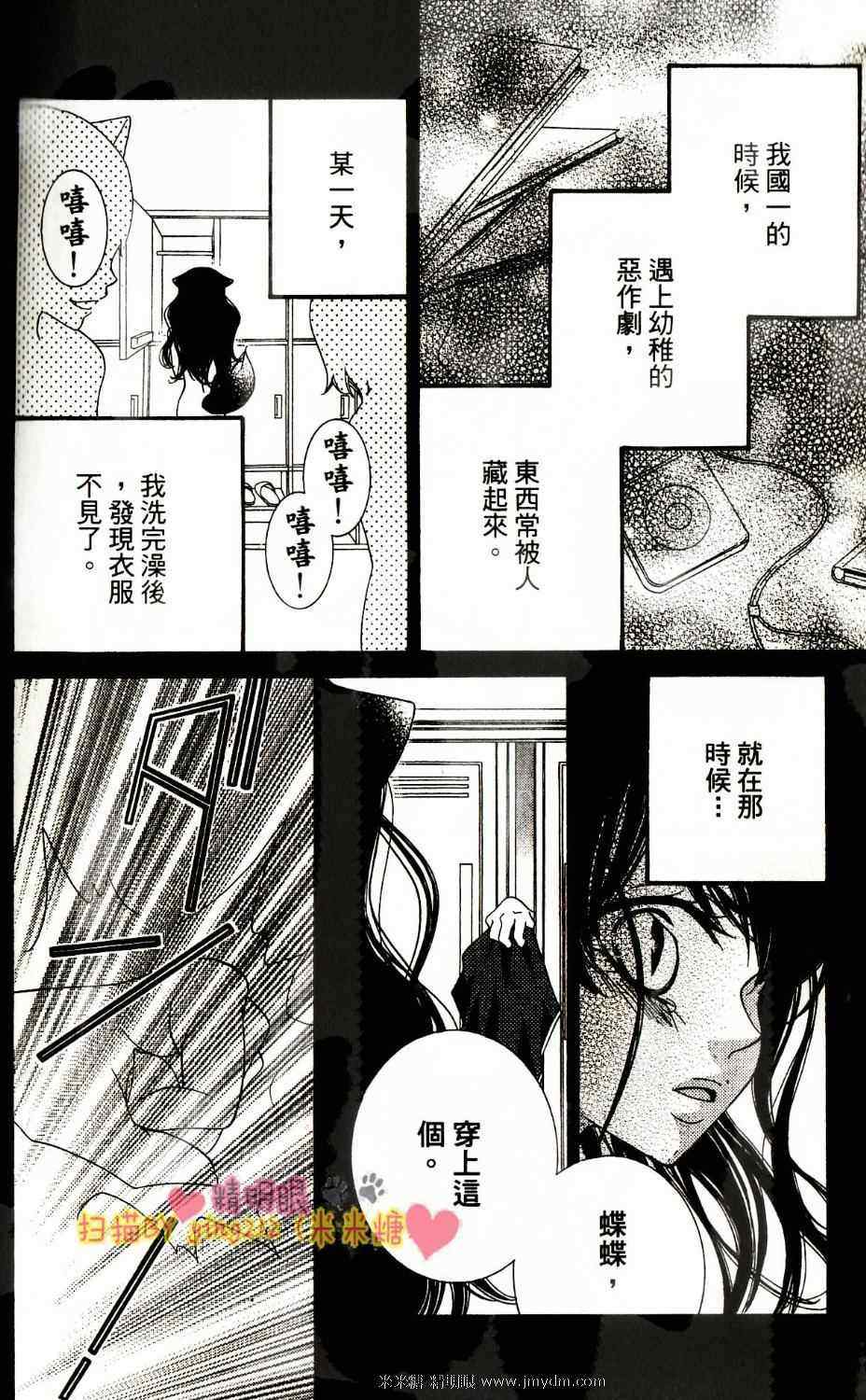 《少年少女黑白像》漫画 黑白像29集