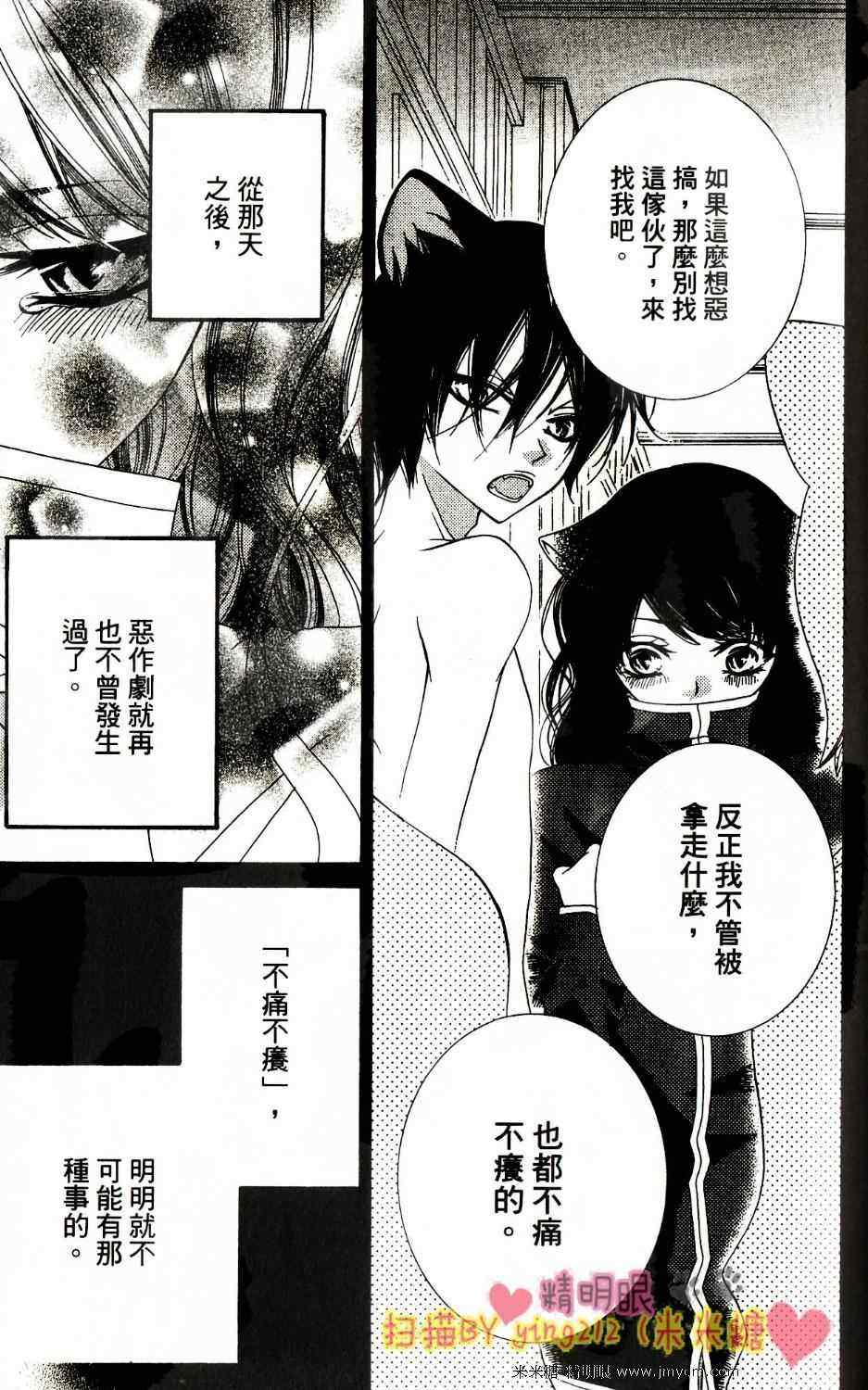 《少年少女黑白像》漫画 黑白像29集