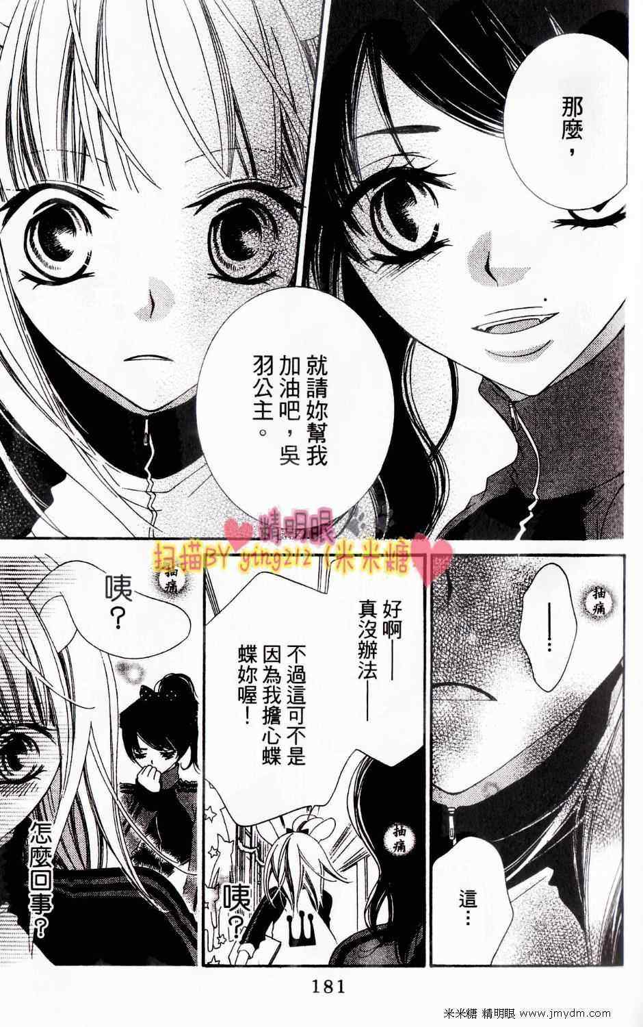 《少年少女黑白像》漫画 黑白像29集