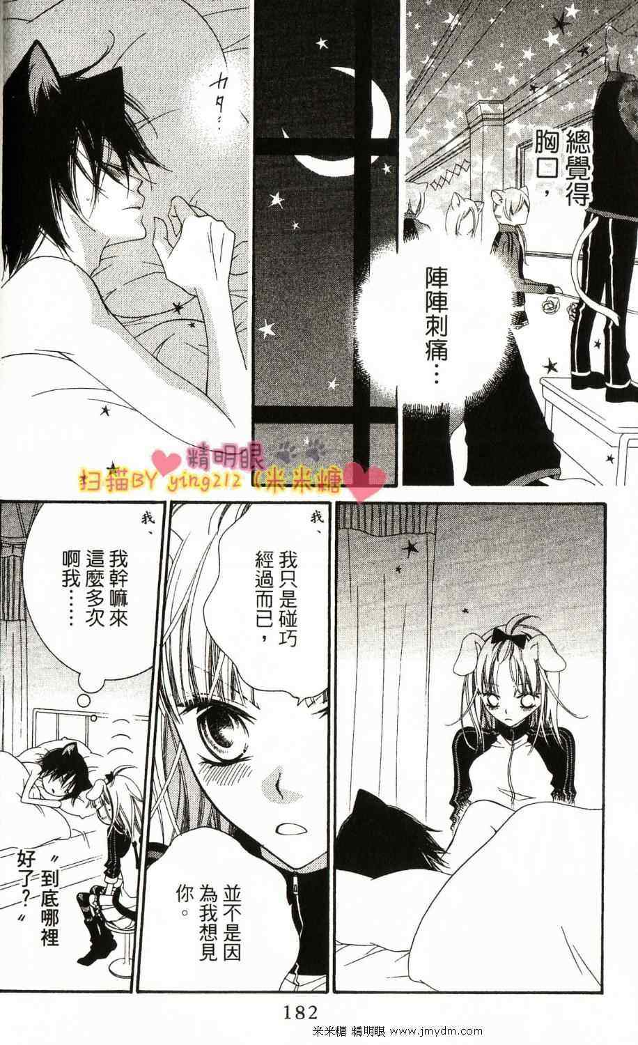 《少年少女黑白像》漫画 黑白像29集