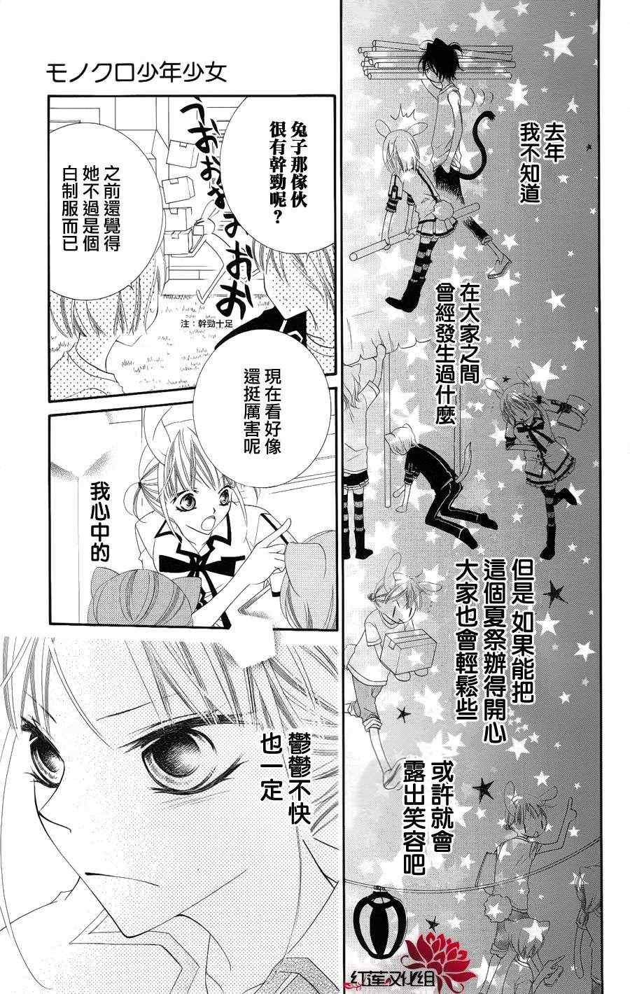 《少年少女黑白像》漫画 黑白像22集